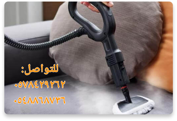 غسيل سجاد وستائر ومفروشات بالبخار