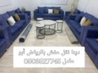 دينا نقل عفش جميع أنحاء الرياض