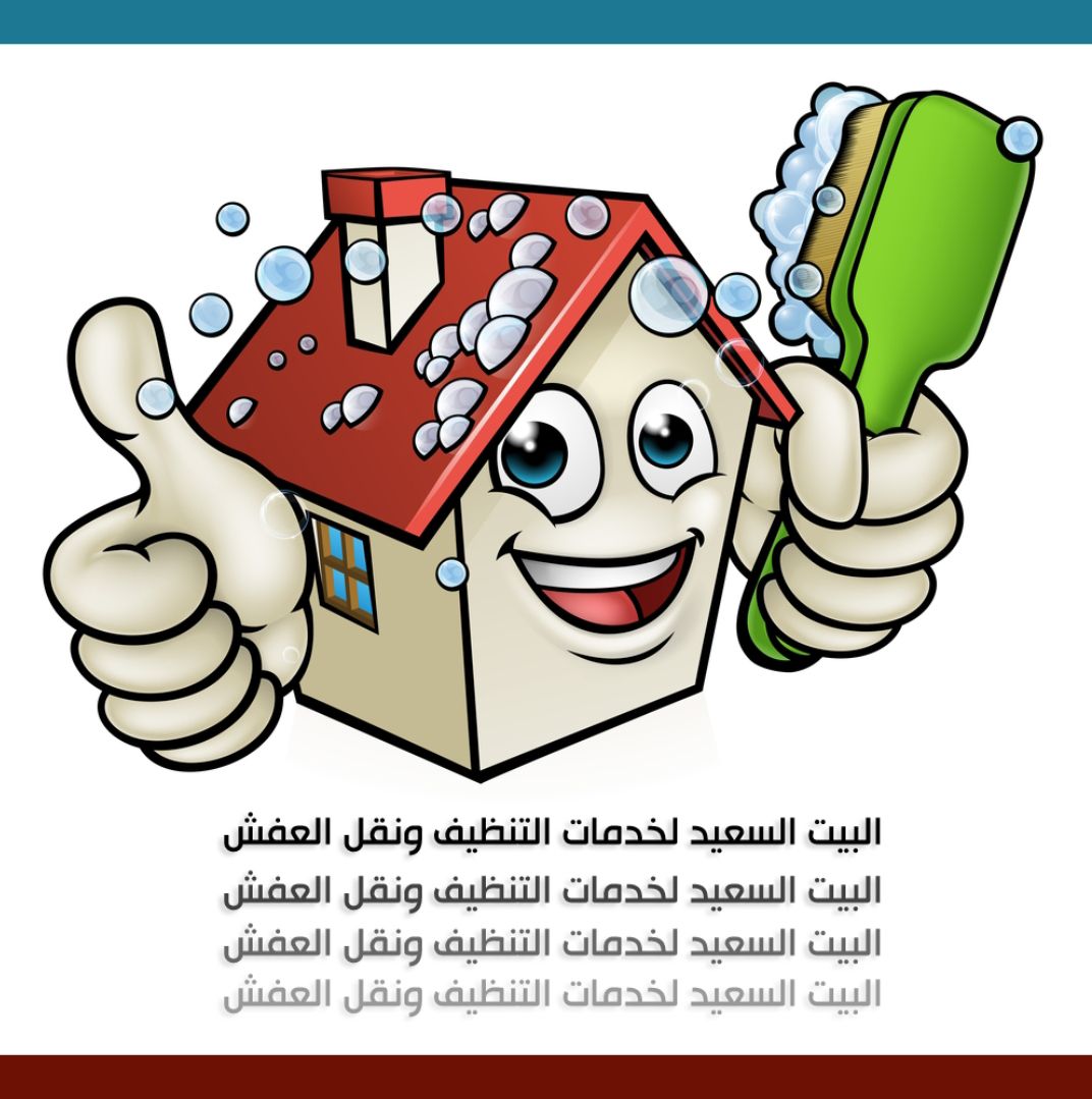 شركة تنظيف الفلل والقصور والكنب بالمدينة المنورة