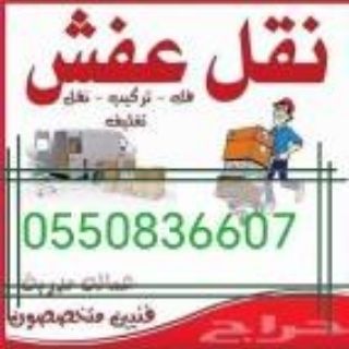 دينا نقل اثاث بالرياض♕0550836607 🏡سيارة نقل اثاث