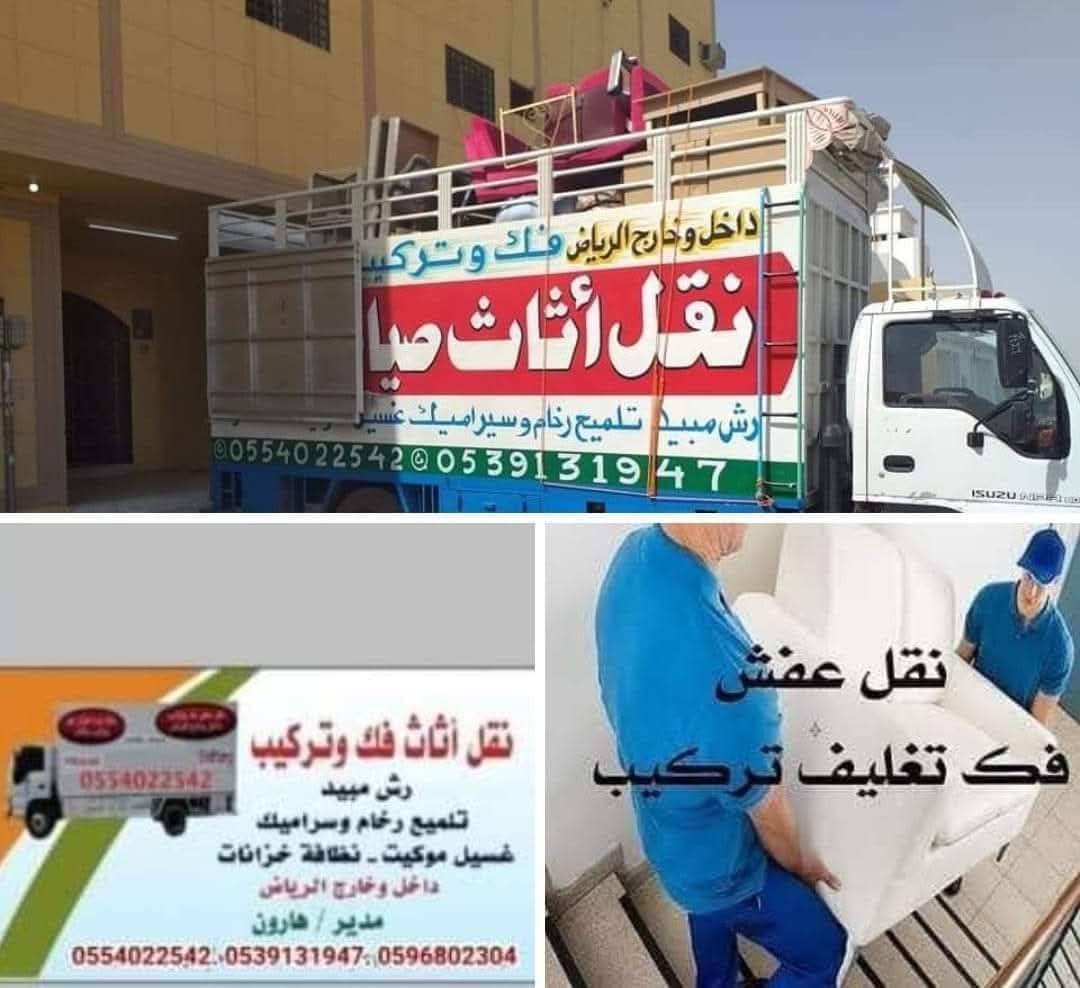نقل عفش شرق_الرياض