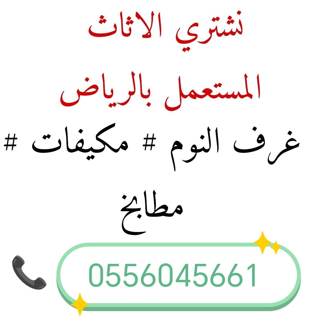 شراء مكيفات مستعملة حي السلي 0556045661