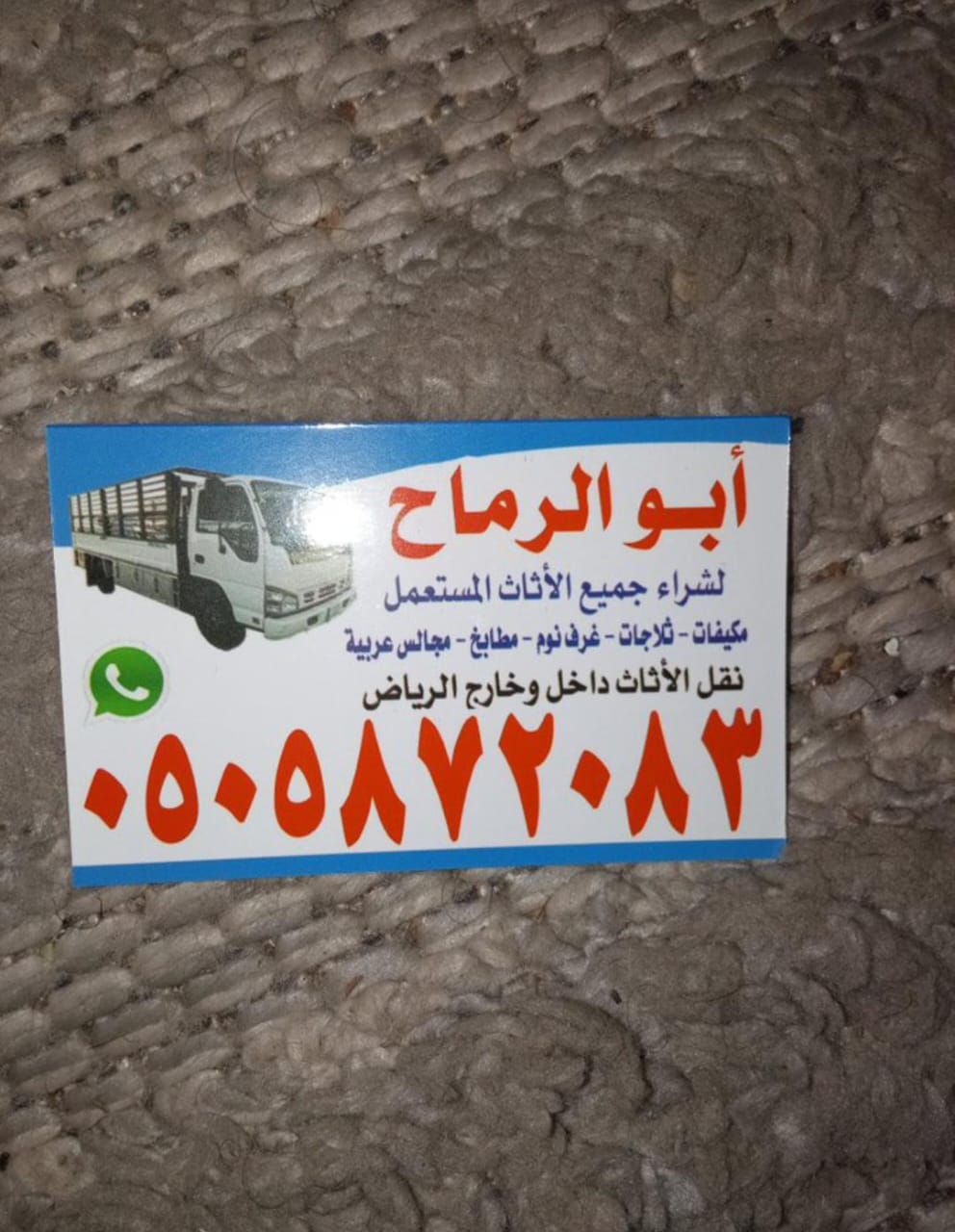 شراءاثاث مستعمل شمال الرياض