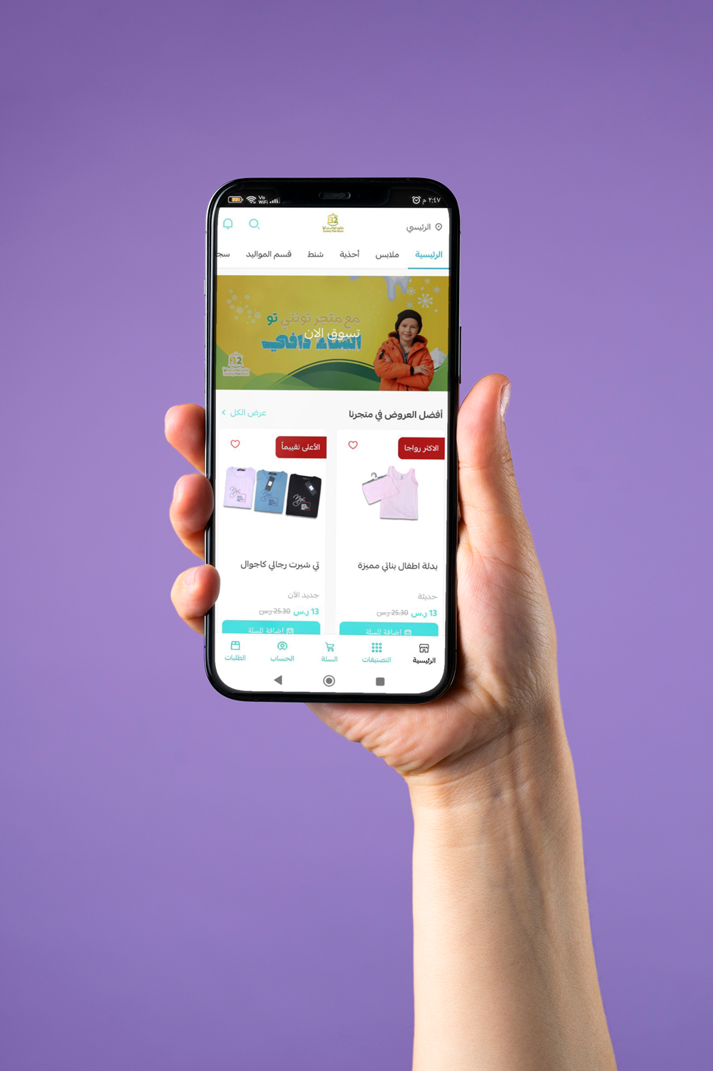 متجر تخفيضات ملابس في السعودية