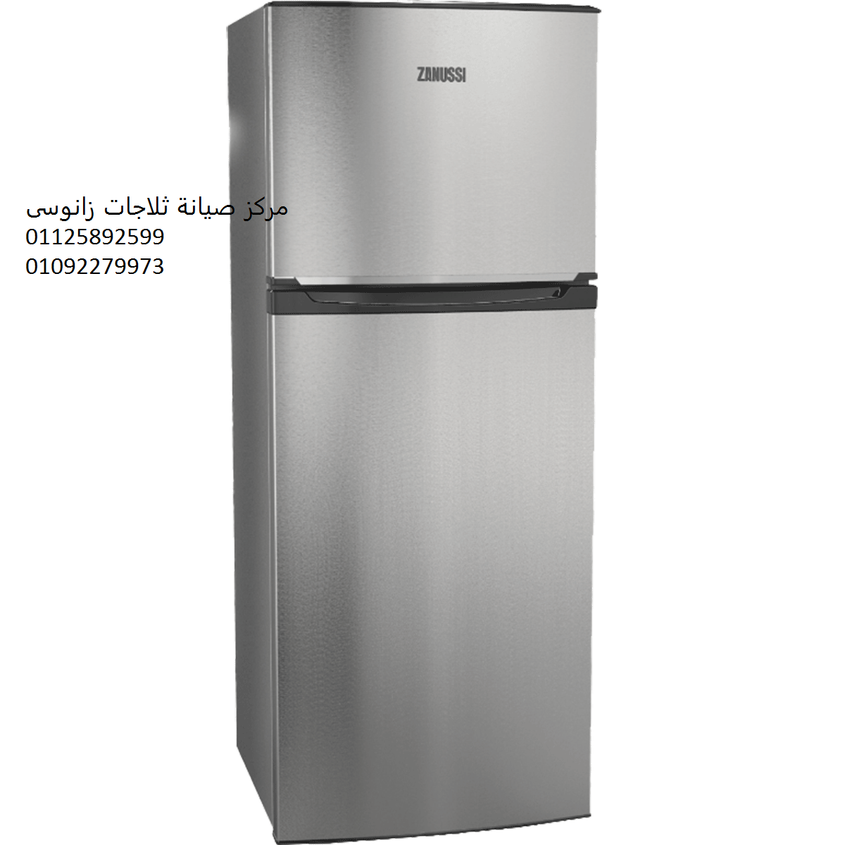 مراكز صيانة ثلاجات زانوسى طوخ 01125892599
