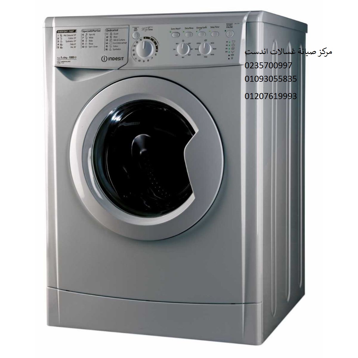خدمة اعطال غسالة اندست طنطا 01060037840