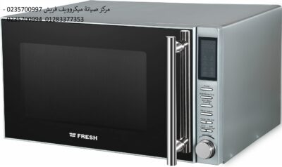 ميكرويف-فريش