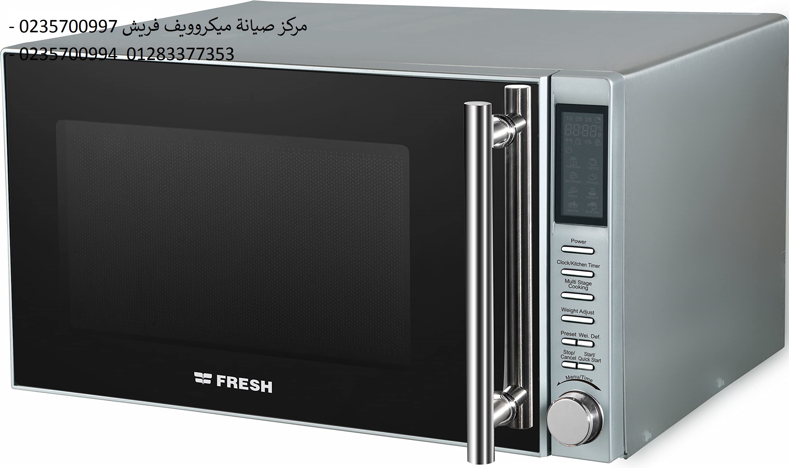 رقم اعطال ميكروويف فريش التجمع التالت 01283377353