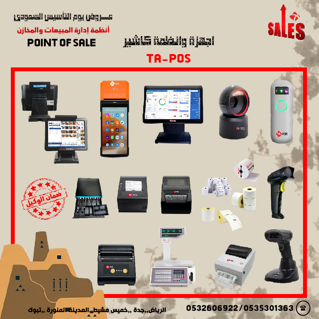 اجهزة كاشير ونقاط بيع pos لأدارة نشاطك التجارى بسه