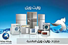 عنوان اصلاح غسالات وايت ويل الدلنجات 01129347771