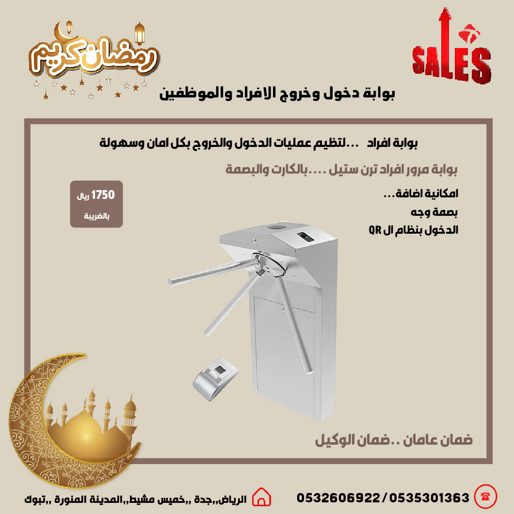 انظمة البوابات الذكية بوابات مواقف السيارات بوابات