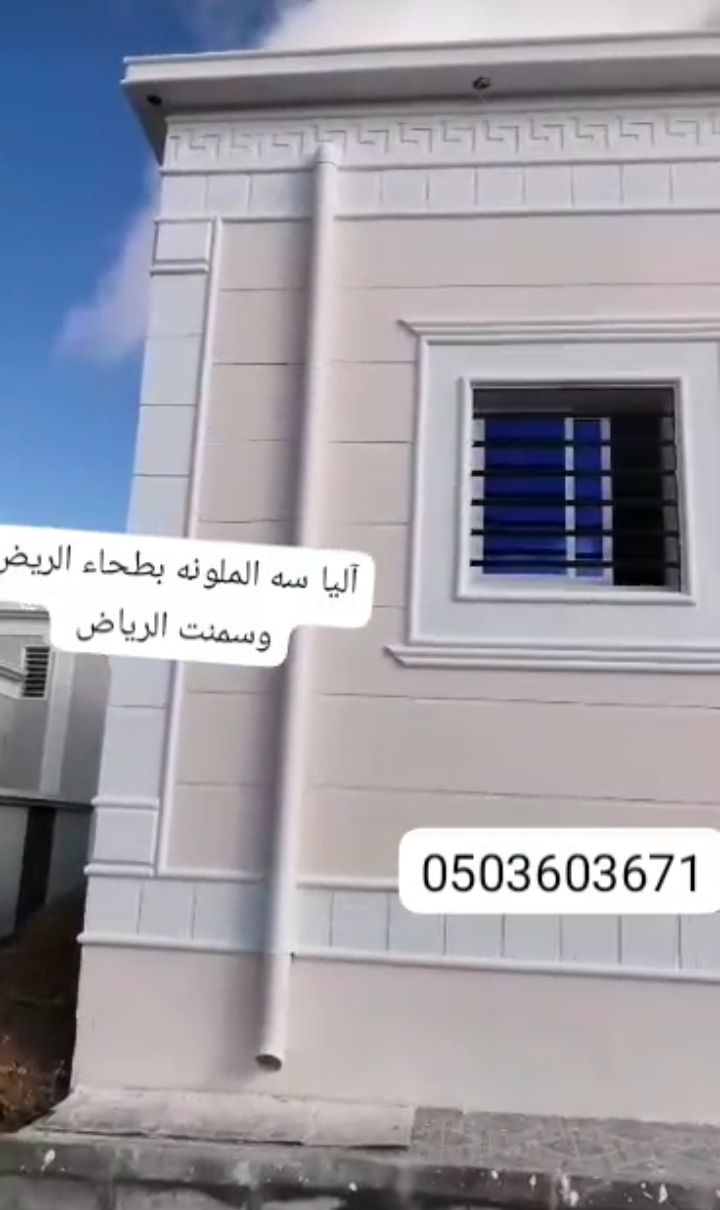عسير آليا سه ملونه سمنت الرياض وبطحأ الرياض وسافيت