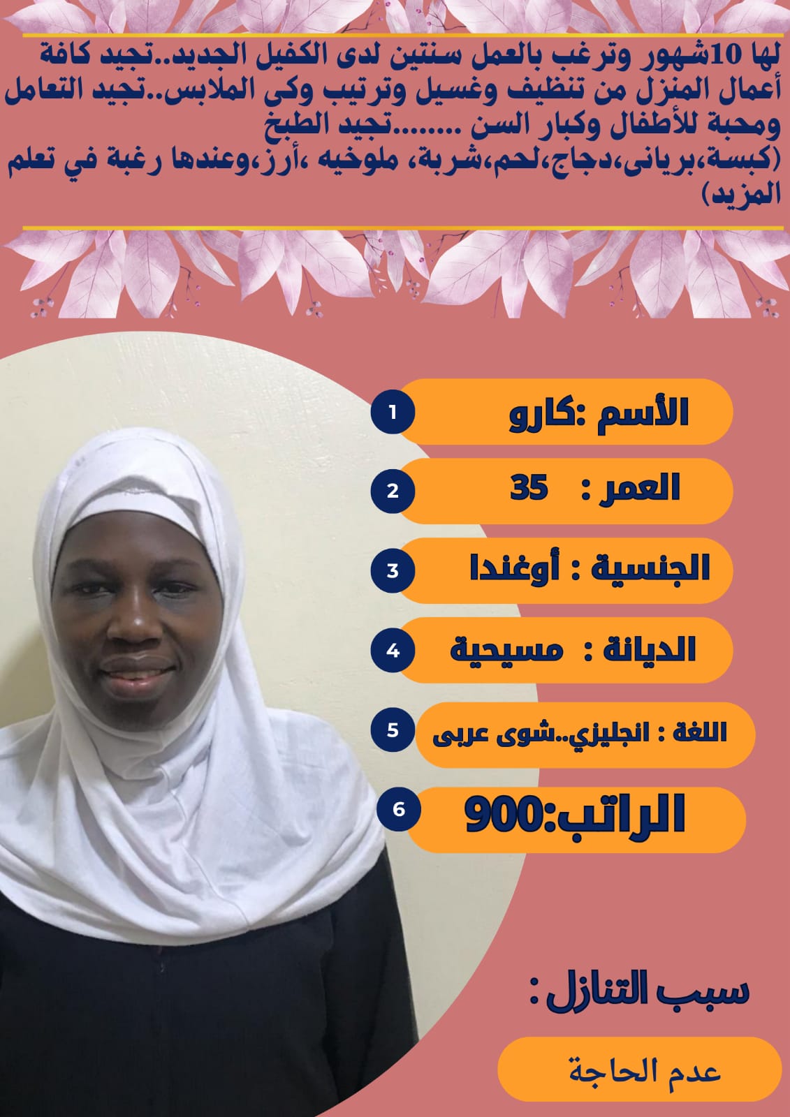 يوجد ومطلوب عاملات نقل كفاله من جميع الجنسيات