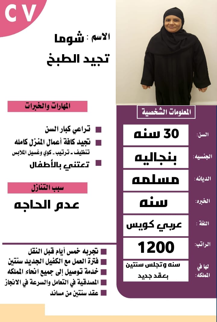 يوجد ومطلوب عاملات نقل كفاله من جميع الجنسيات