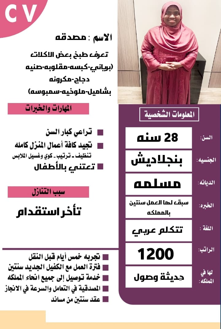 يوجد ومطلوب عاملات نقل كفاله من جميع الجنسيات