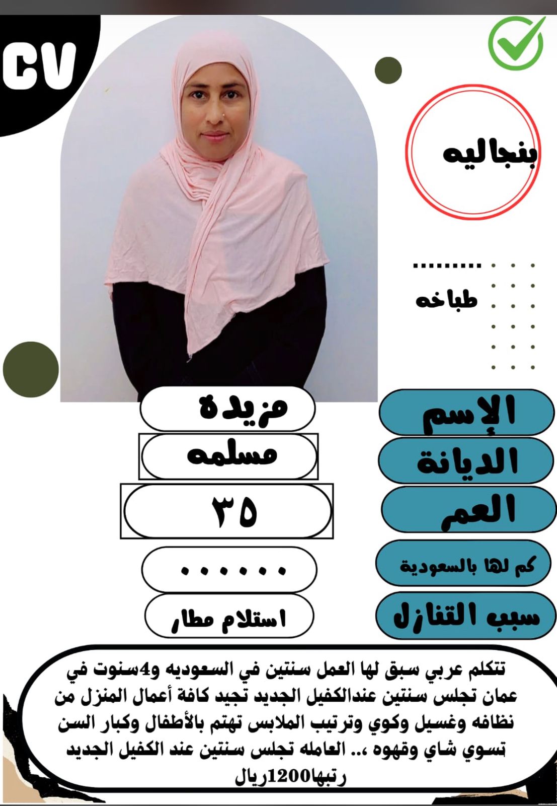 يوجد ومطلوب عاملات نقل كفاله من جميع الجنسيات