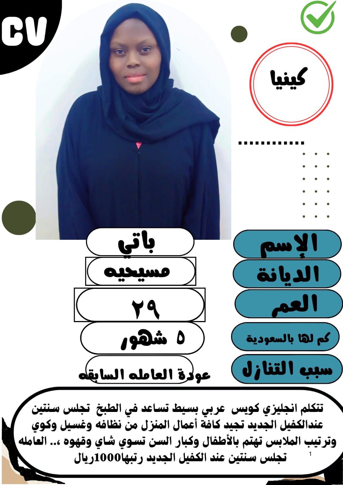 لدينا مجموعه متميزه من افضل العاملات المتدربات على