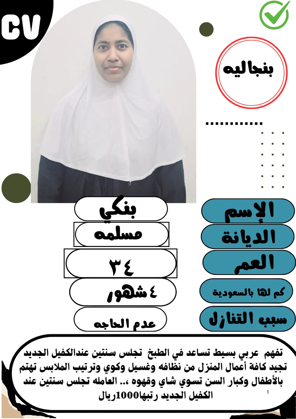 يوجد ومطلوب عاملات نقل كفاله من جميع الجنسيات