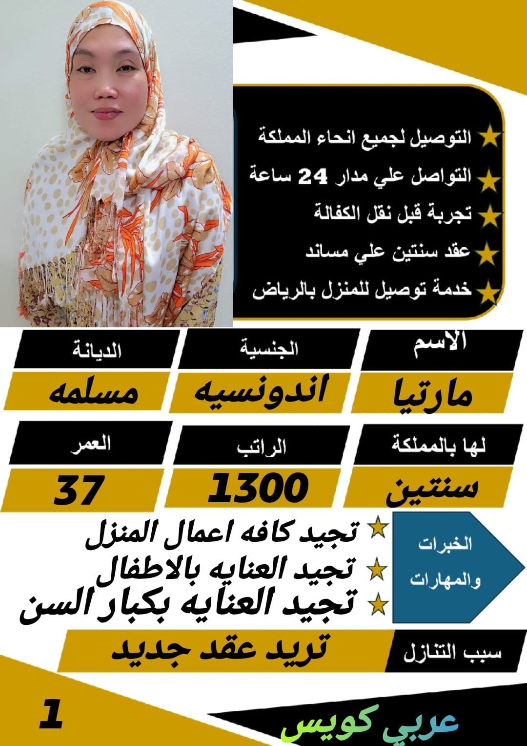 يوجد ومطلوب عاملات نقل كفاله من جميع الجنسيات