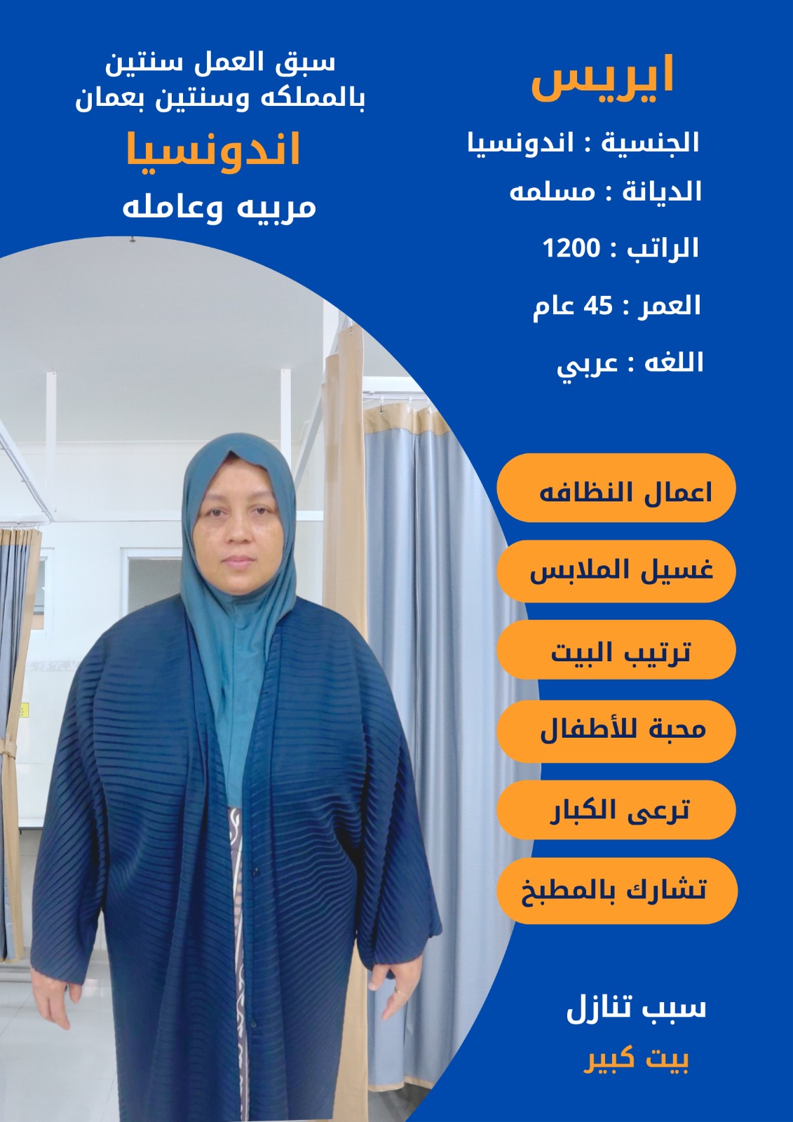 مطلوب عاملات منزلية للتنازل من كفيل مباشر