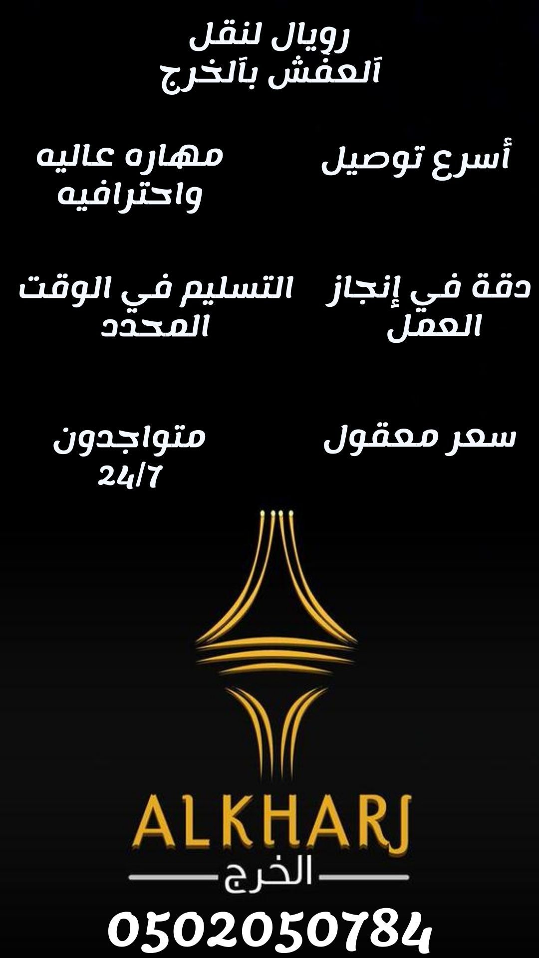 رويال لنقل العفش بالخرج