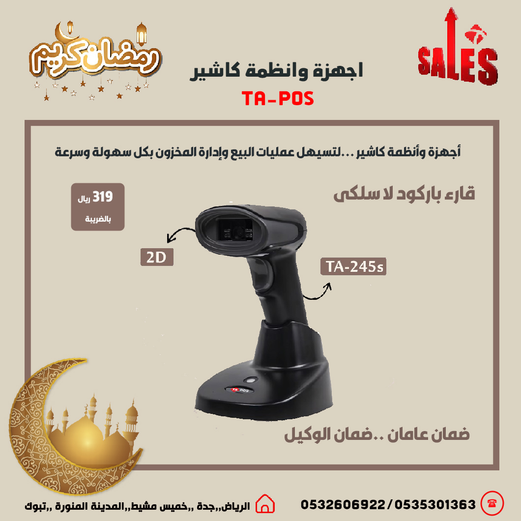 عروض رمضان اجهزة كاشير نقاط بيع لتسهيل عمليات البي