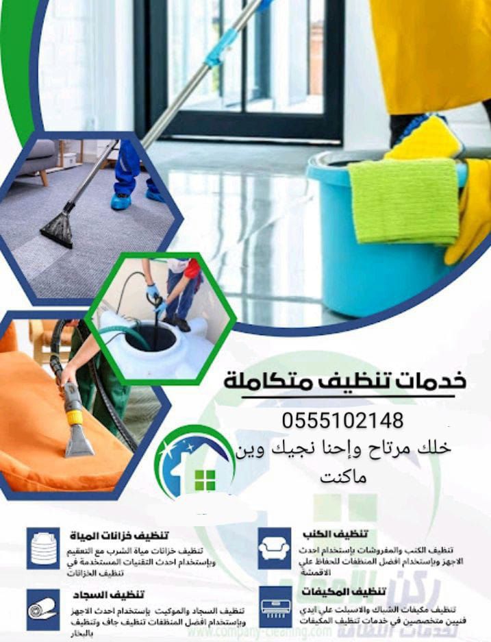 شركة تنظيف كنب بالبخار بجدة