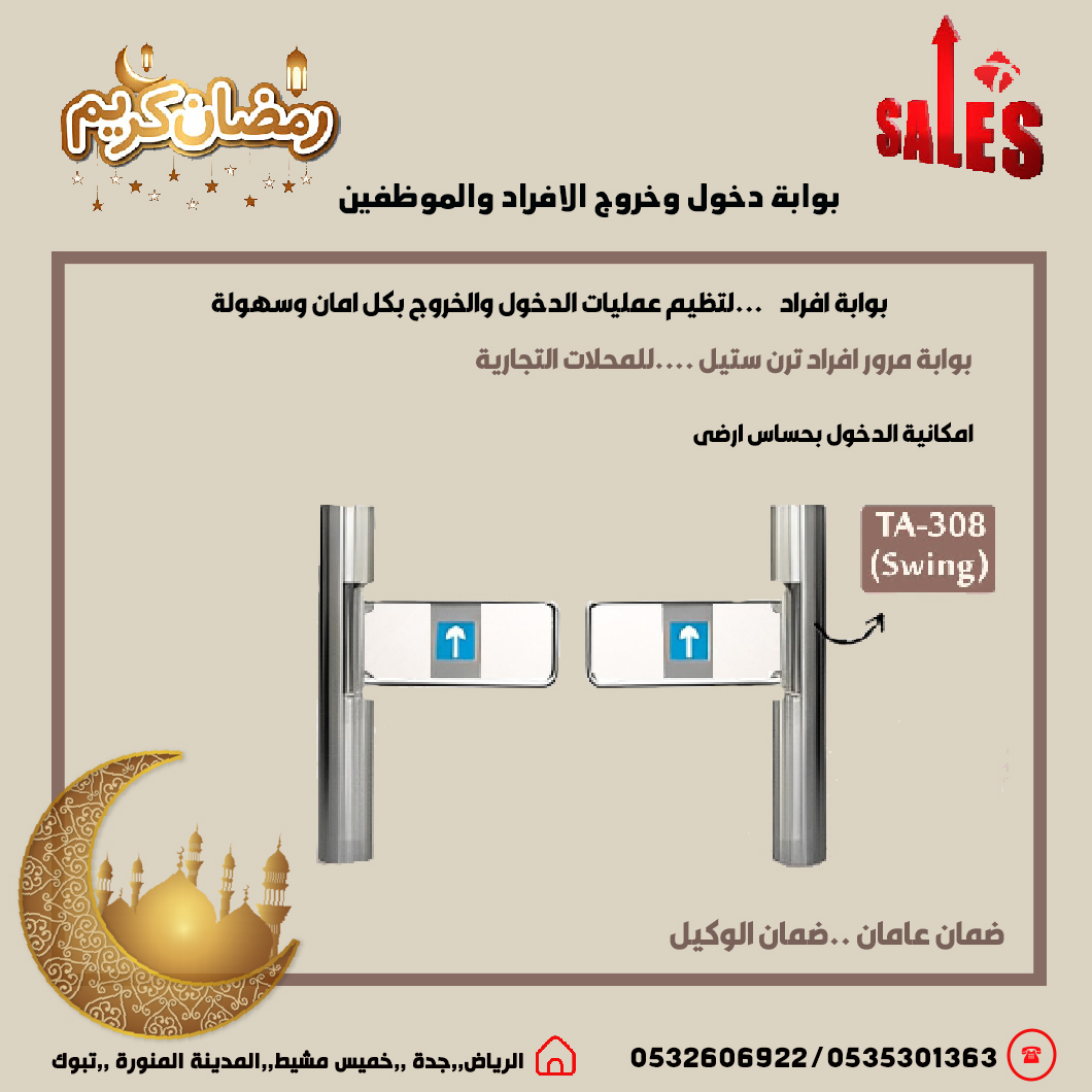 انظمة البوابات الذكية بوابات مواقف السيارات بوابات