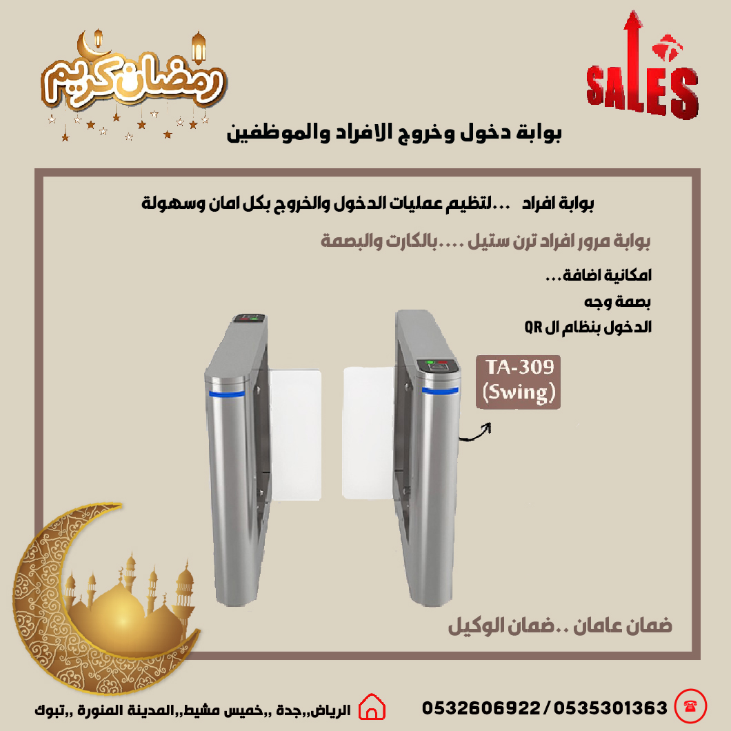 انظمة البوابات الذكية بوابات مواقف السيارات بوابات