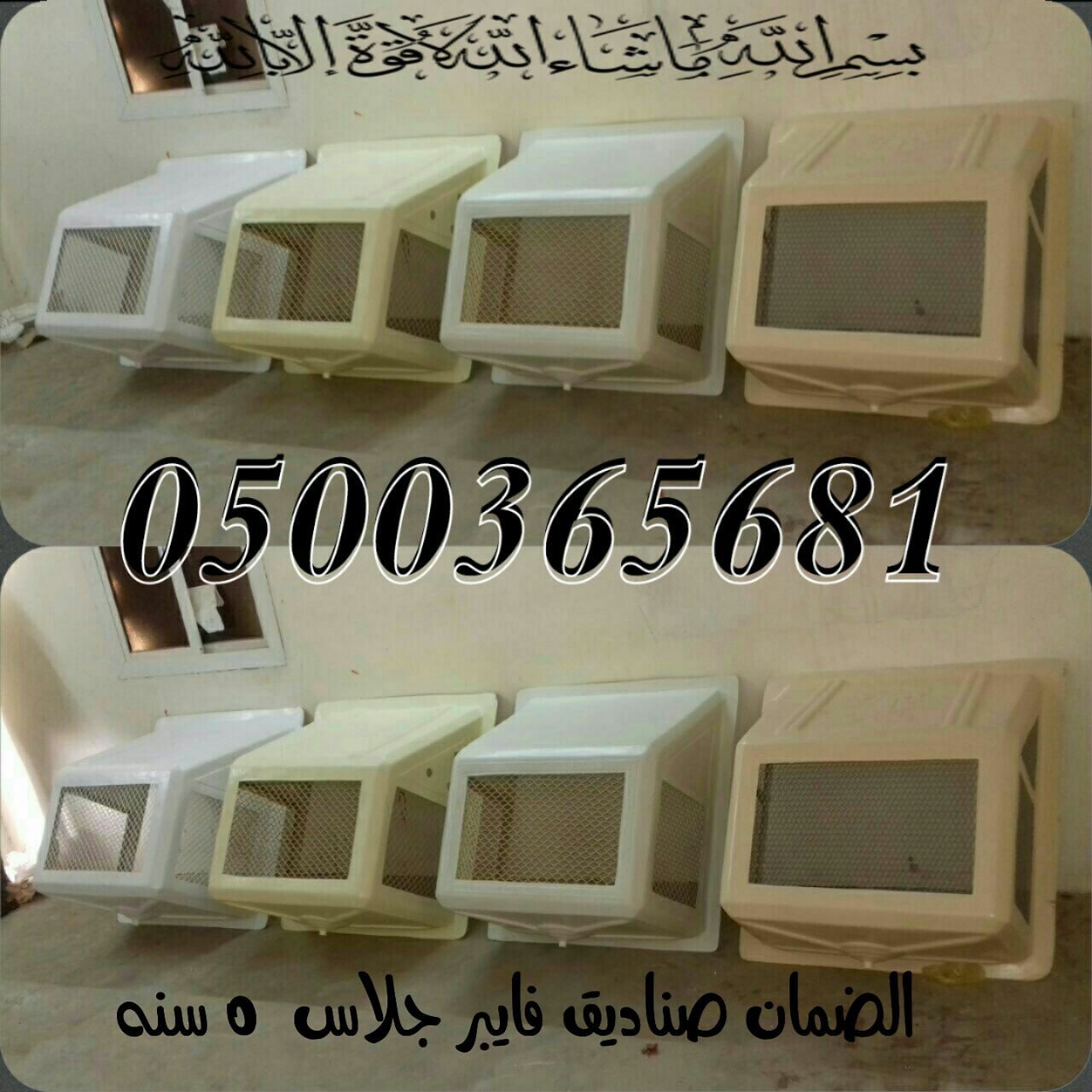 اغطية مكيفات الخارجية فايبر جلاس بجودة عالية