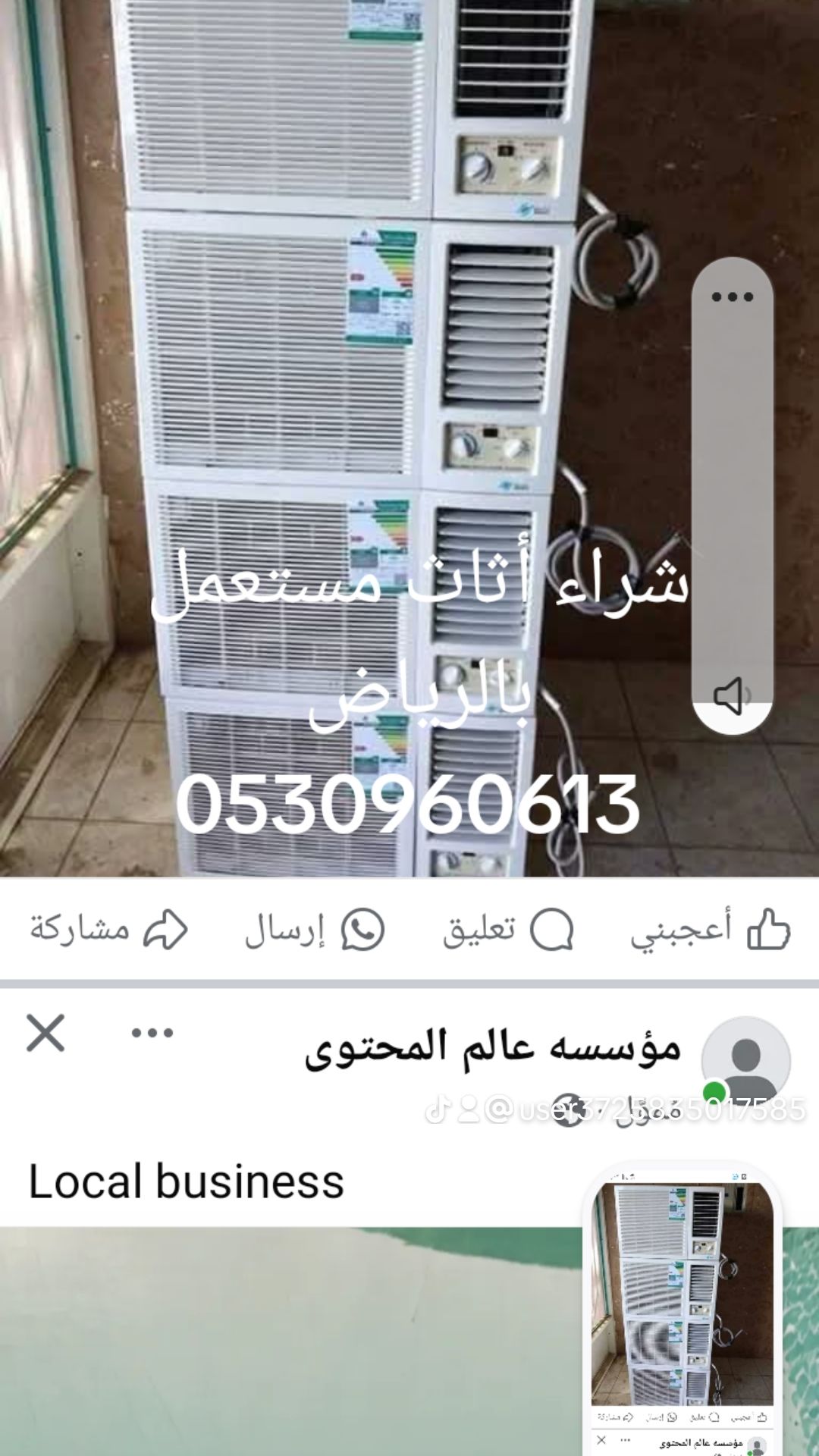 شراء أثاث مستعمل شمال الرياض