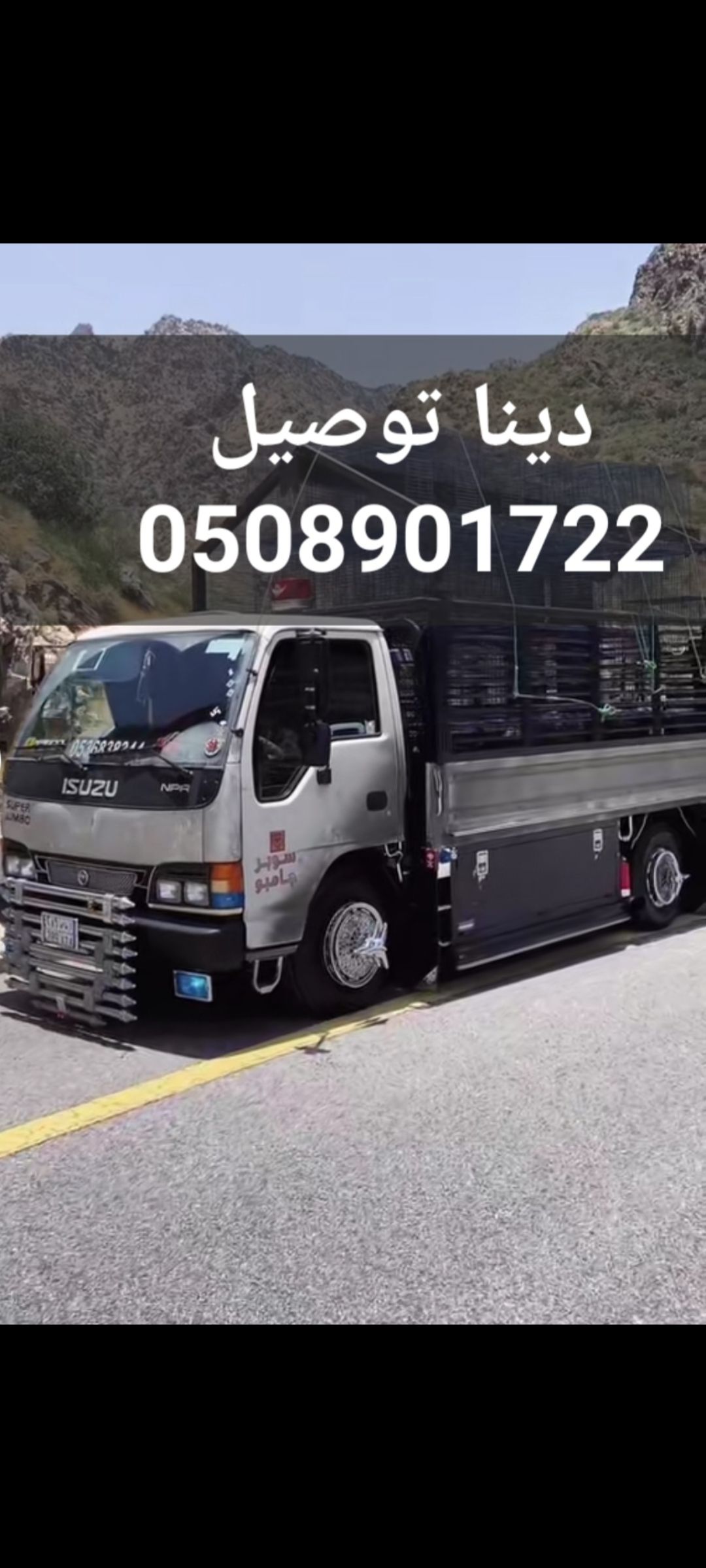 توصيل الاثاث الى الجمعية الخيرية بالرياض