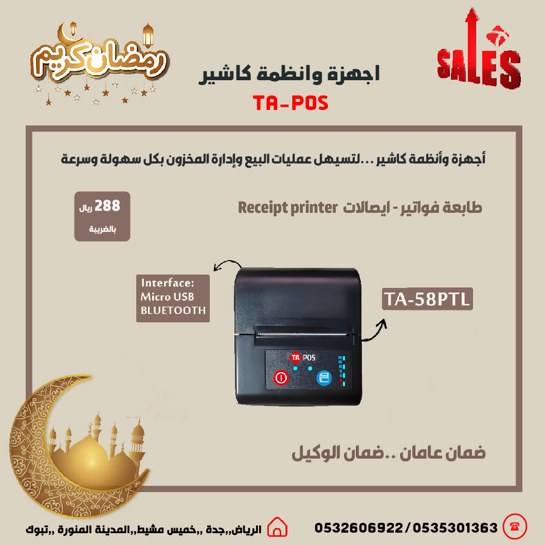 عروض رمضان اجهزة كاشير نقاط بيع لتسهيل عمليات البي