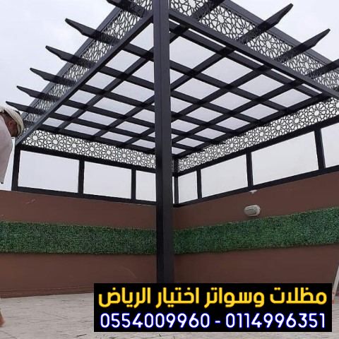 مظلات جلسات الفلل والمنازل في الرياض 0554009960