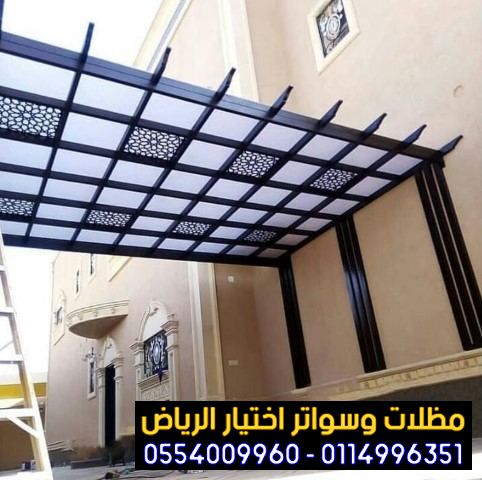 مظلات جلسات الفلل والمنازل في الرياض 0554009960