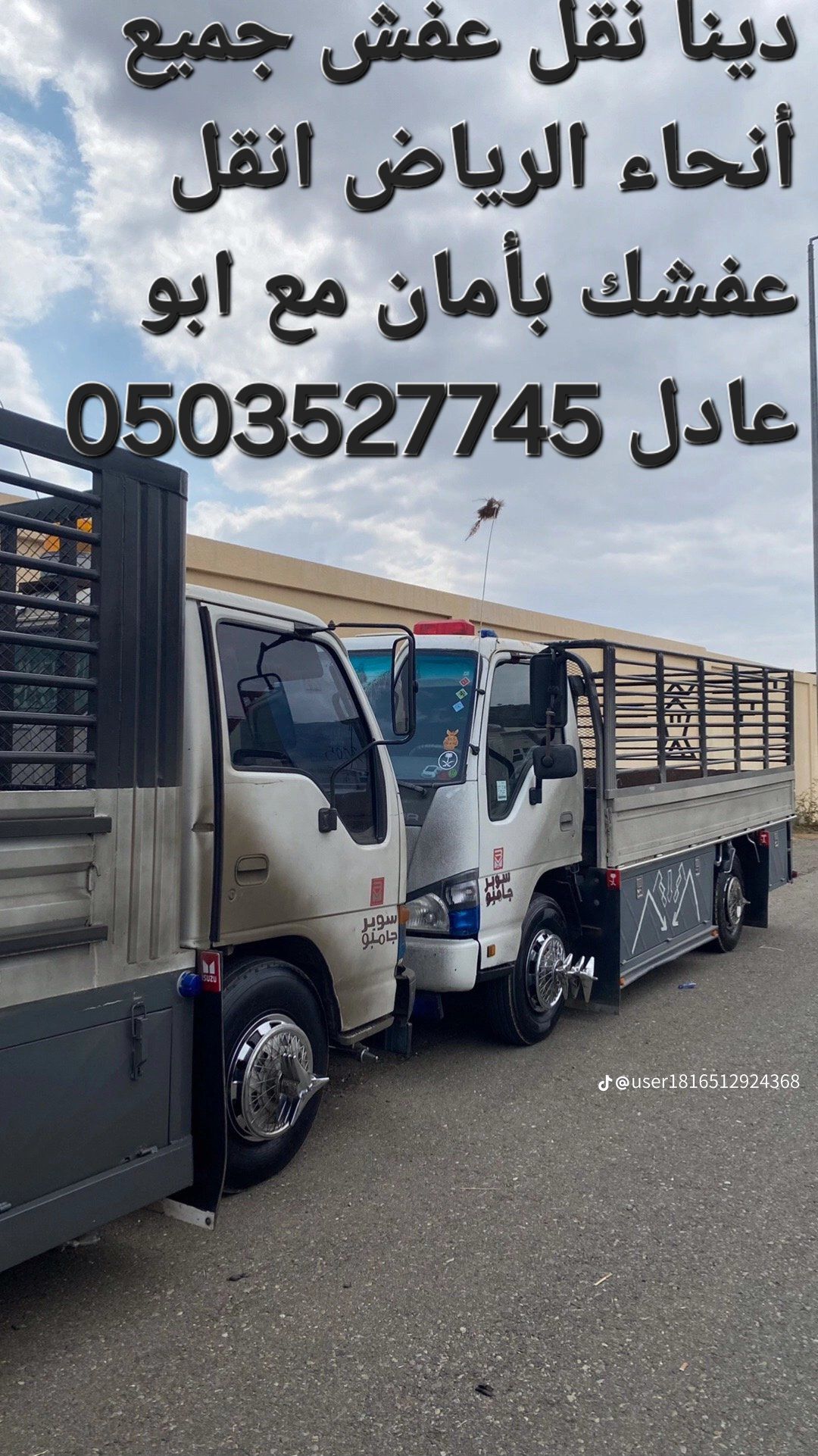 نقل عفش شمال شرق بالرياض