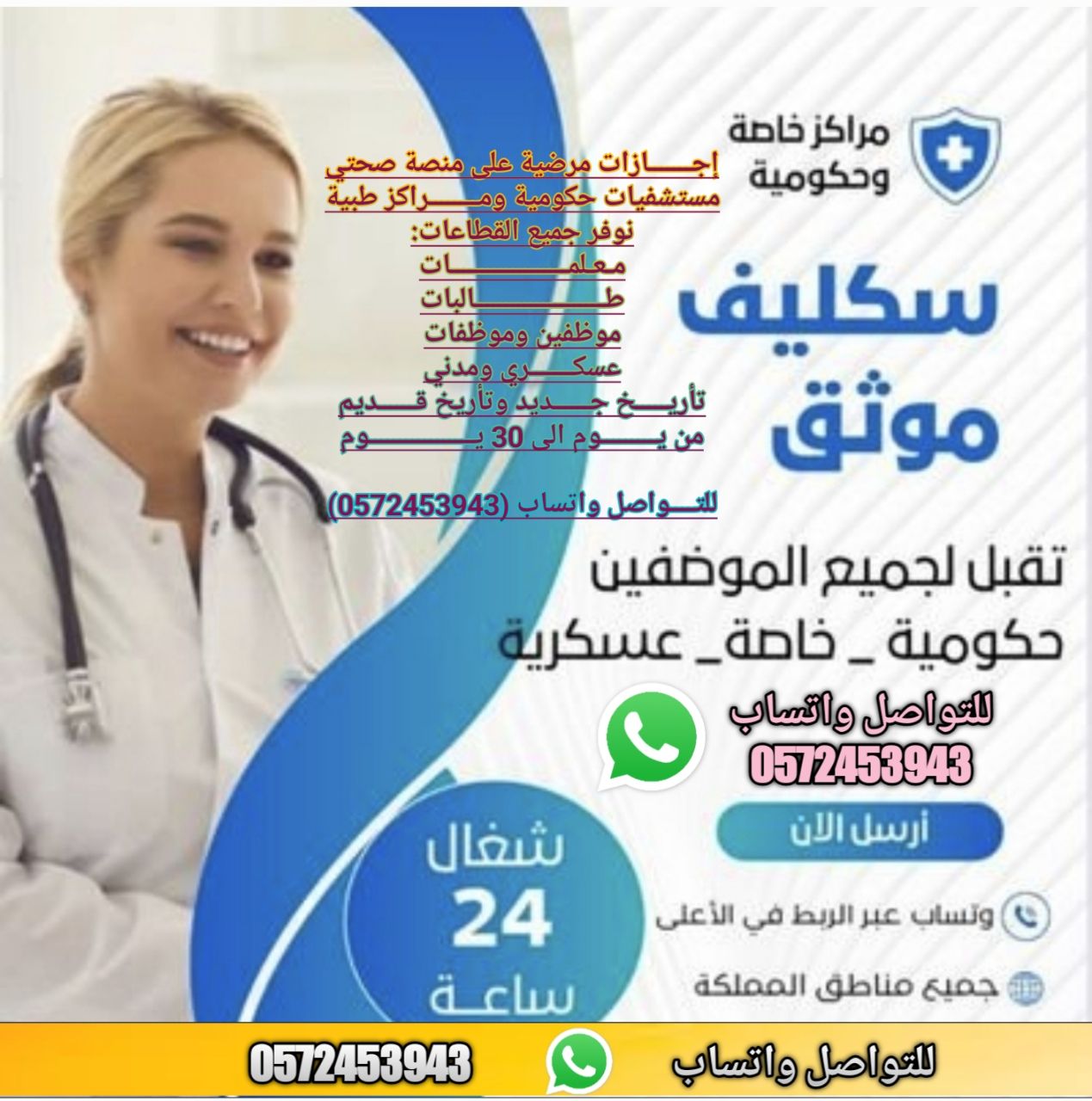 “سكليف” اجازات مرضية على منصة صحتي