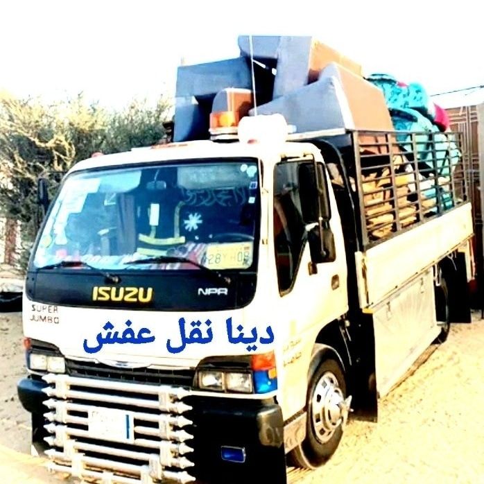 دينا نقل عفش بالرياض 0507019022 شمال الرياض غرب ال
