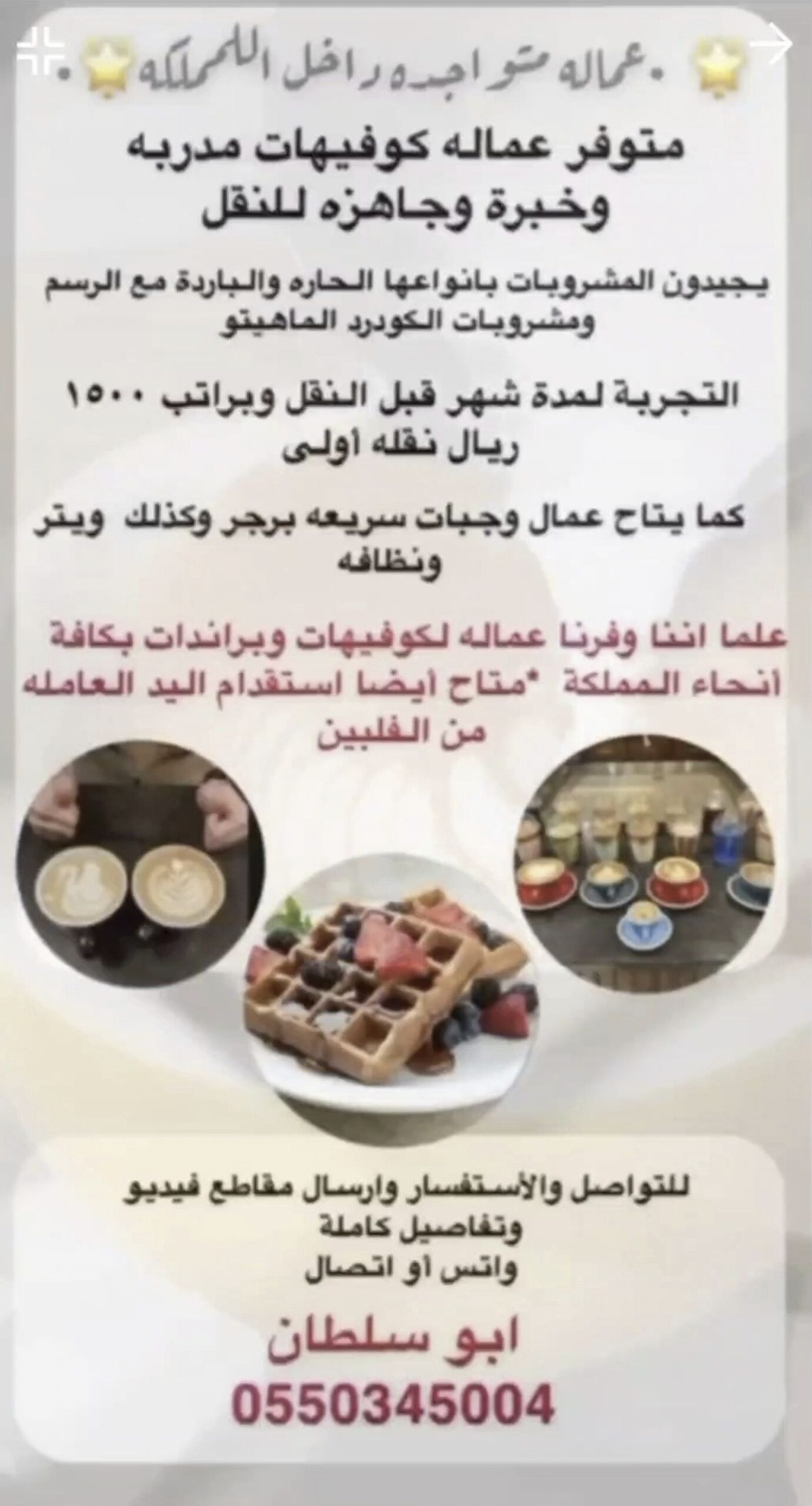 باريستا _بارستا عمال كوفي