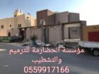 مقاول بناء في الرياض