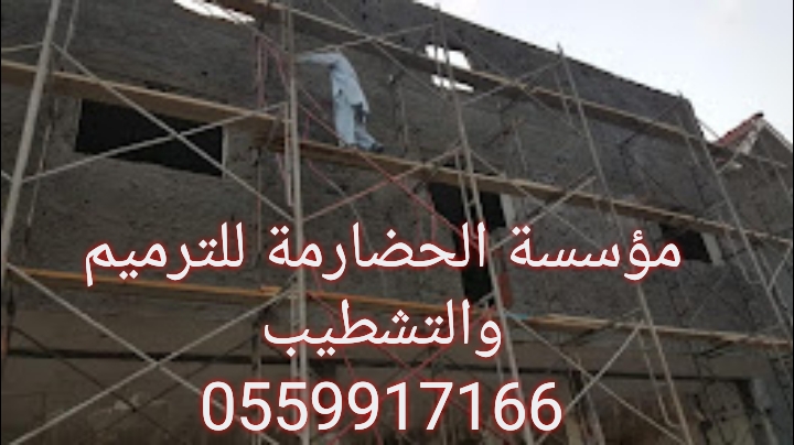 مقاول بناء في الرياض