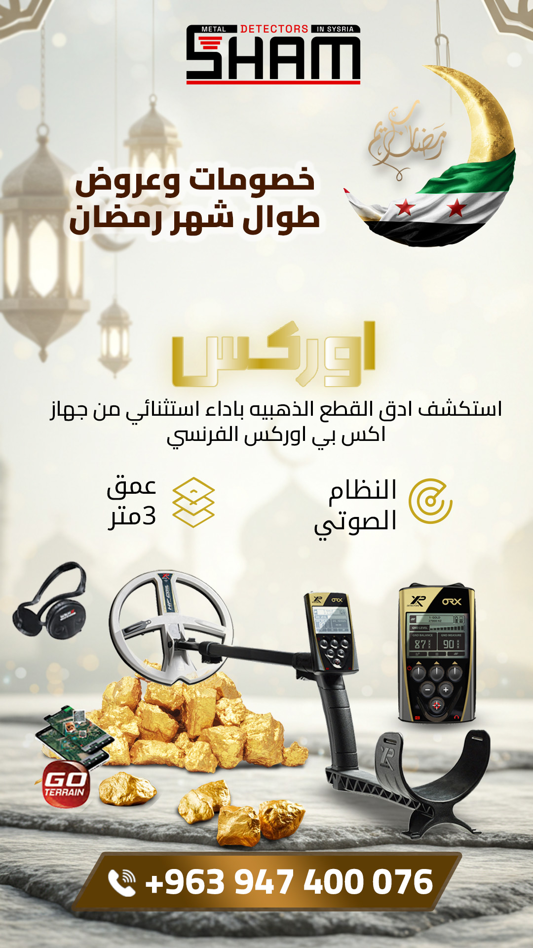 إكس بي أوركس جهاز كشف الكنوز الأفضل عالميا