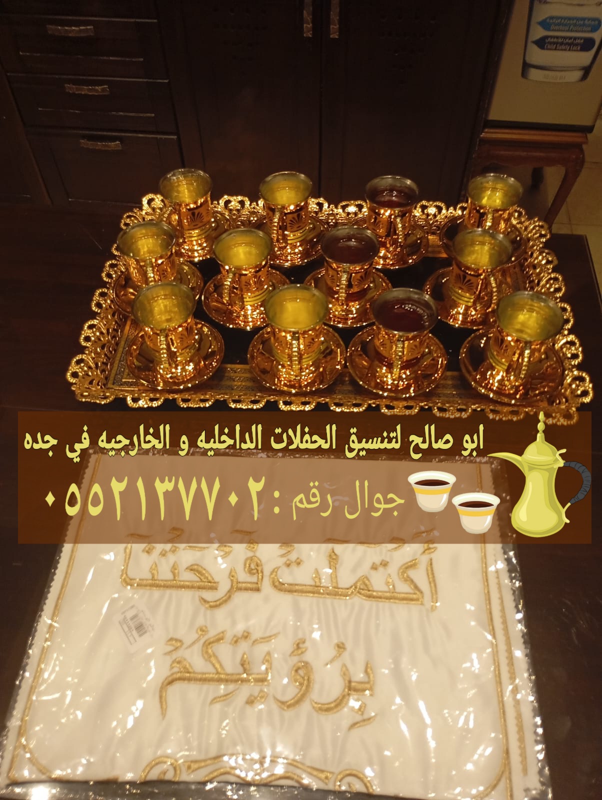 صباب مباشر وقهوجي تقديم الضيافة وحفلات في جدة