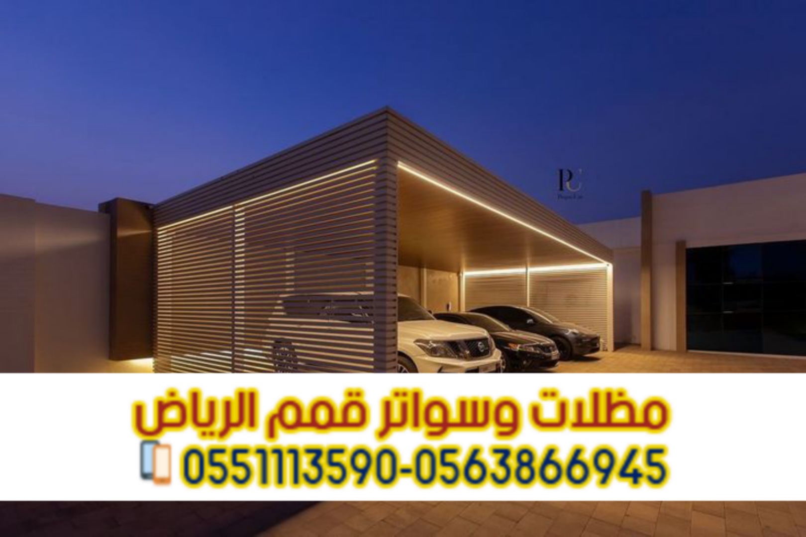 أفضل خدمات تركيب مظلات سيارات في الرياض 0563866945