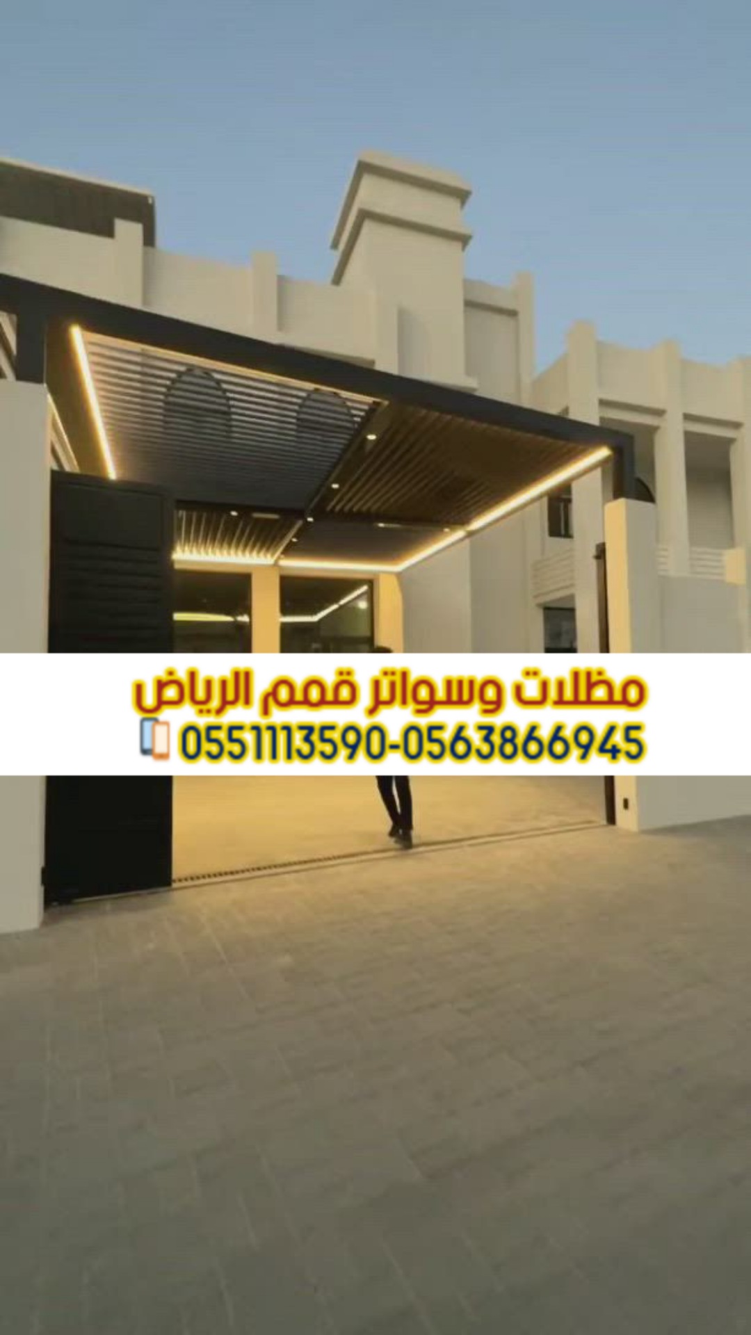 تركيب مظلات سيارات عصرية 0563866945