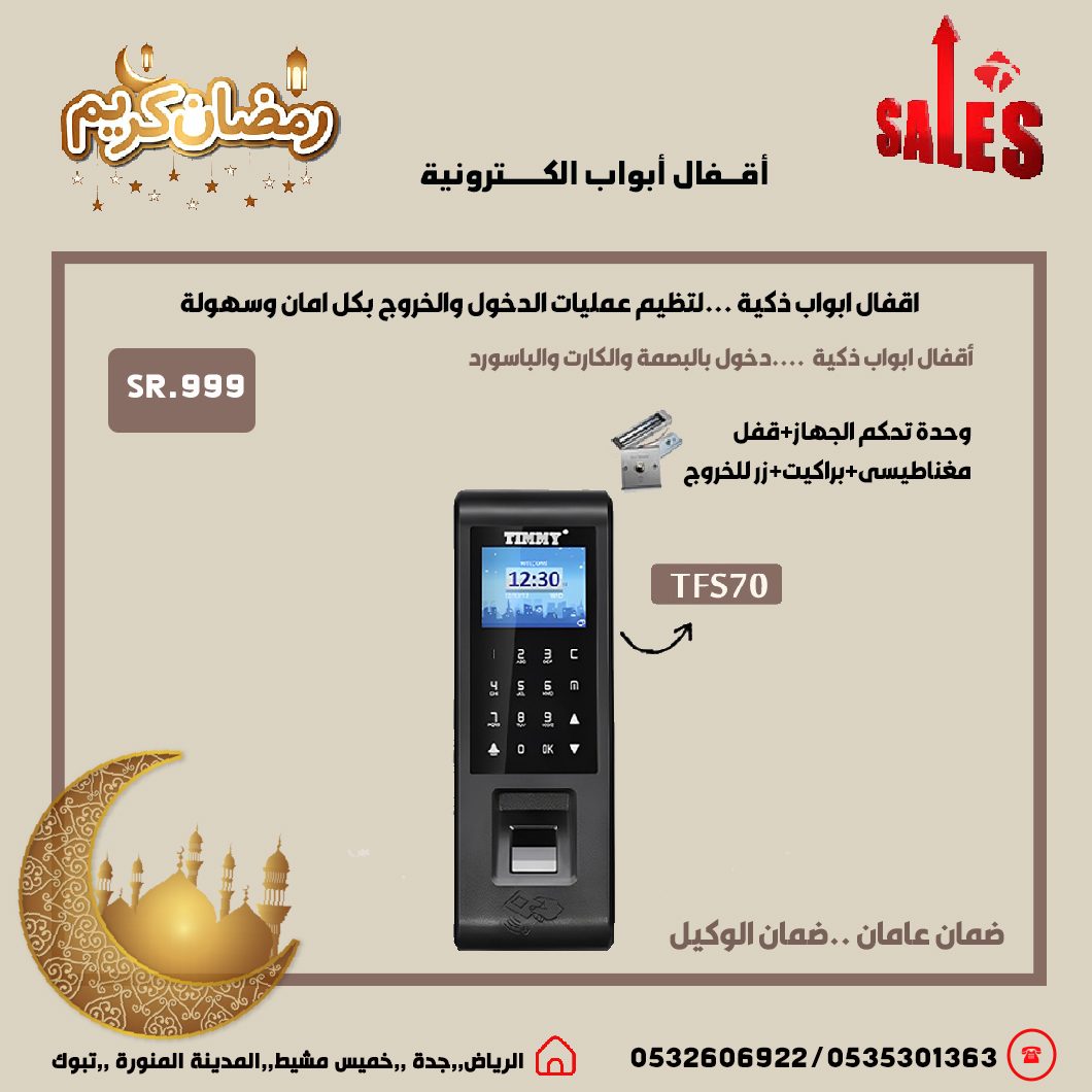 قفل باب الكتروني ذكى يتربط بالجوال