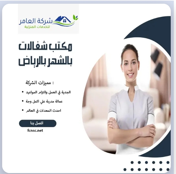 مكتب شغالات بالشهر 1500جدة 0594650326