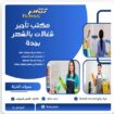 مكتب شغالات بالشهر 1500جدة 0594650326