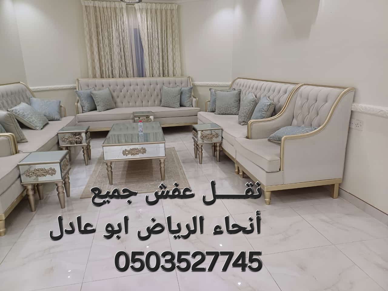 شراء أثاث مستعمل شرق شمال الرياض