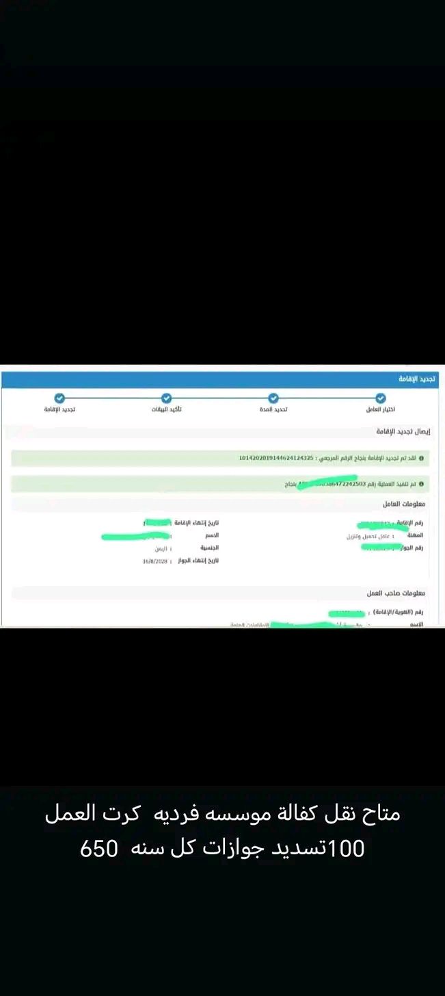 نقل كفالة على مؤسسه فرديه الدفع بعد الانجاز التواص